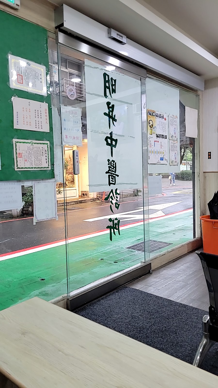 明昇中醫診所 診所實景照
