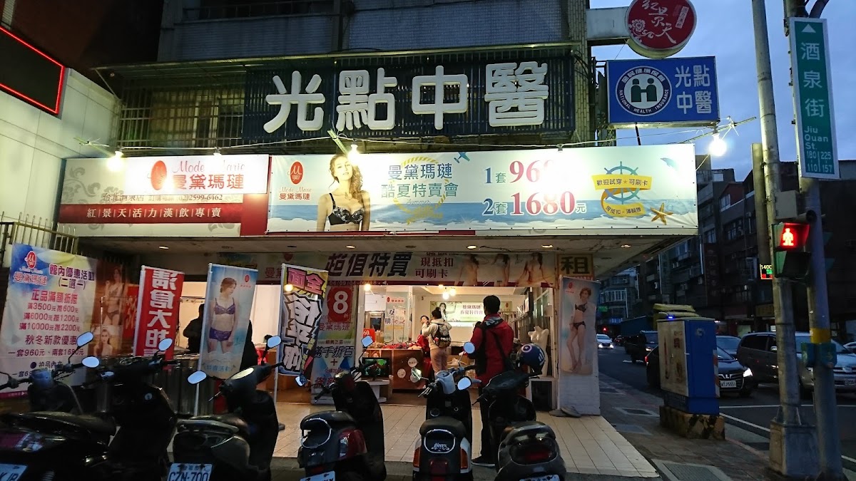 光點中醫診所 診所實景照