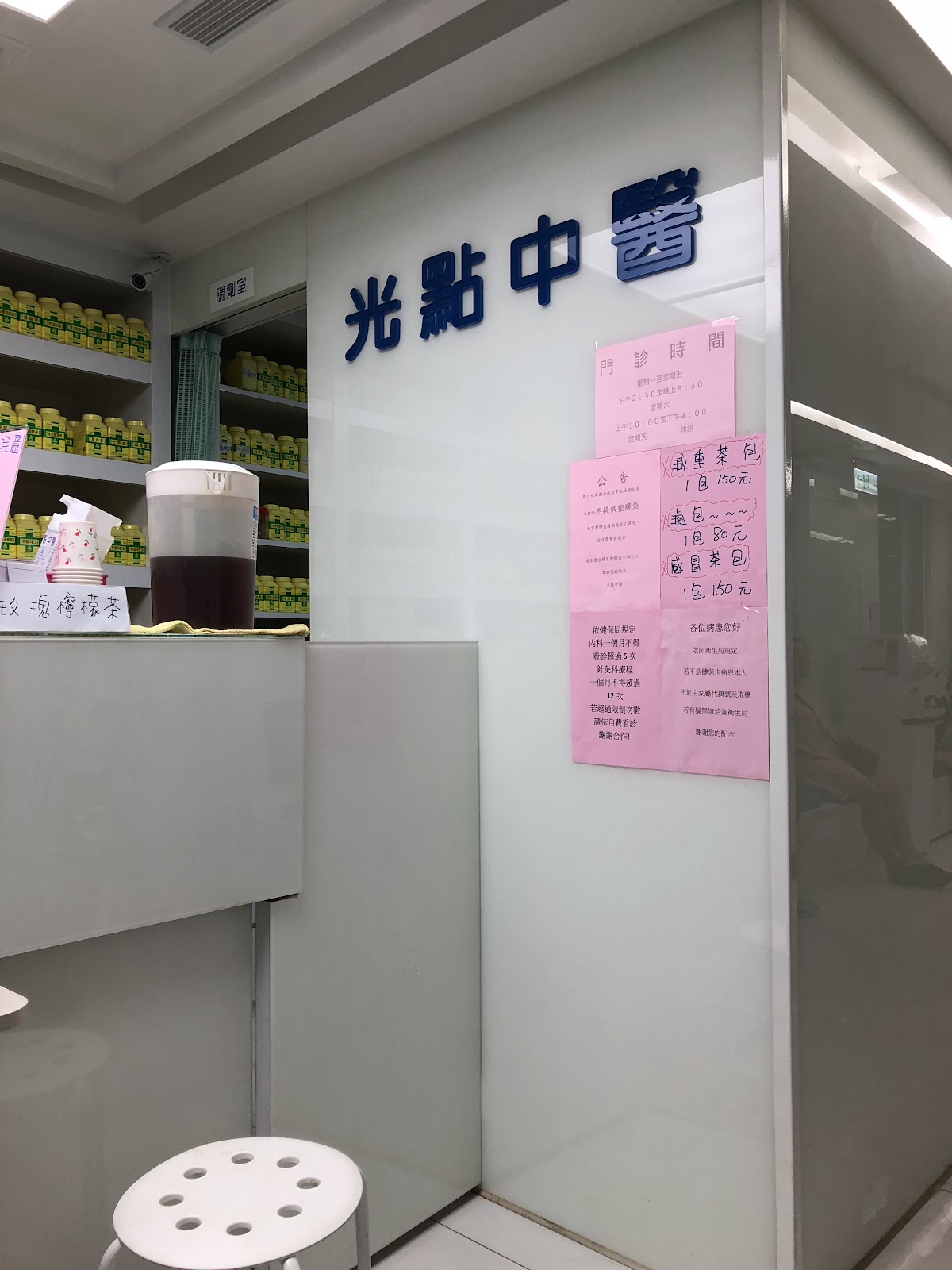 光點中醫診所 診所實景照