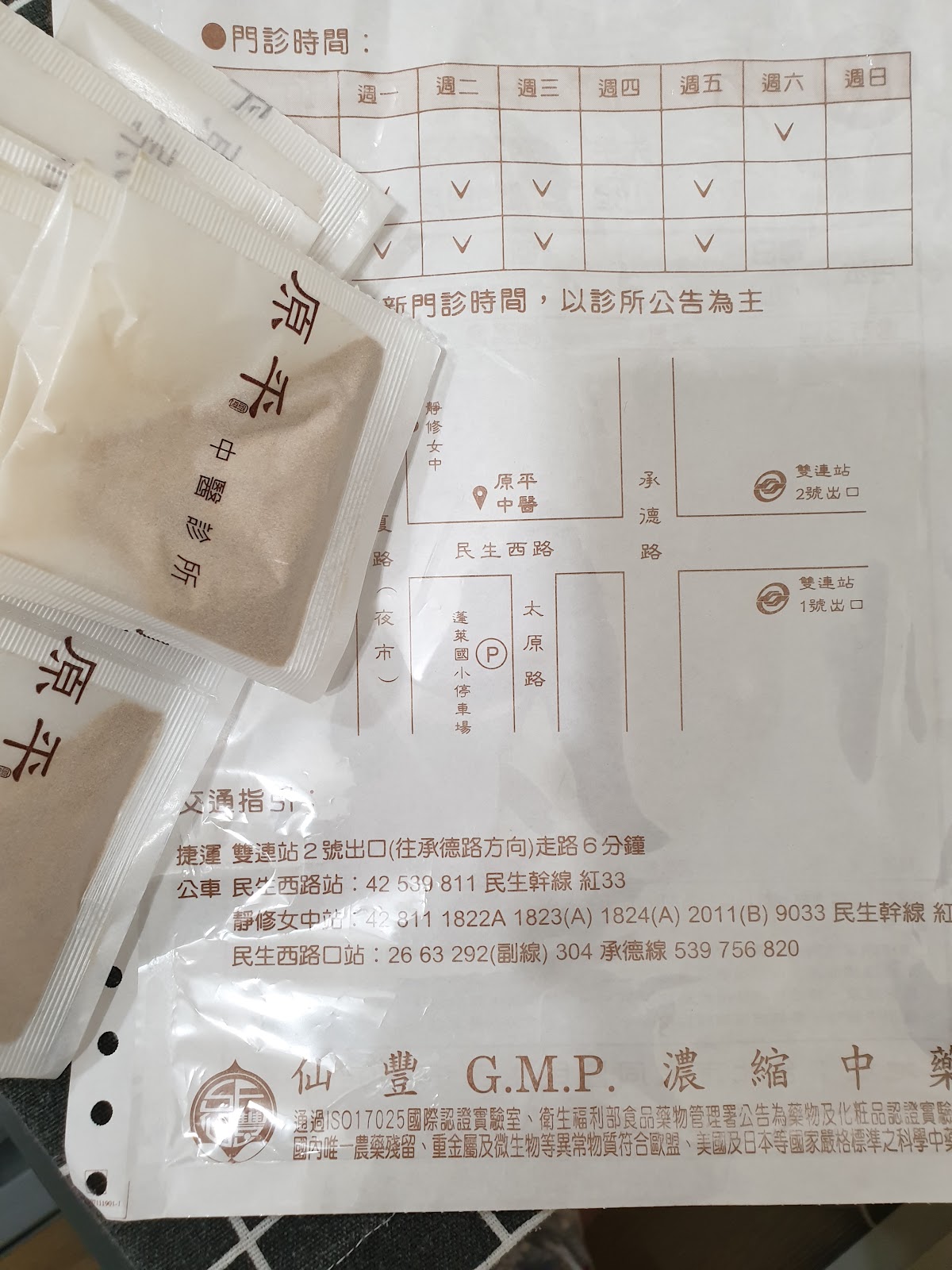原平中醫診所 診所實景照