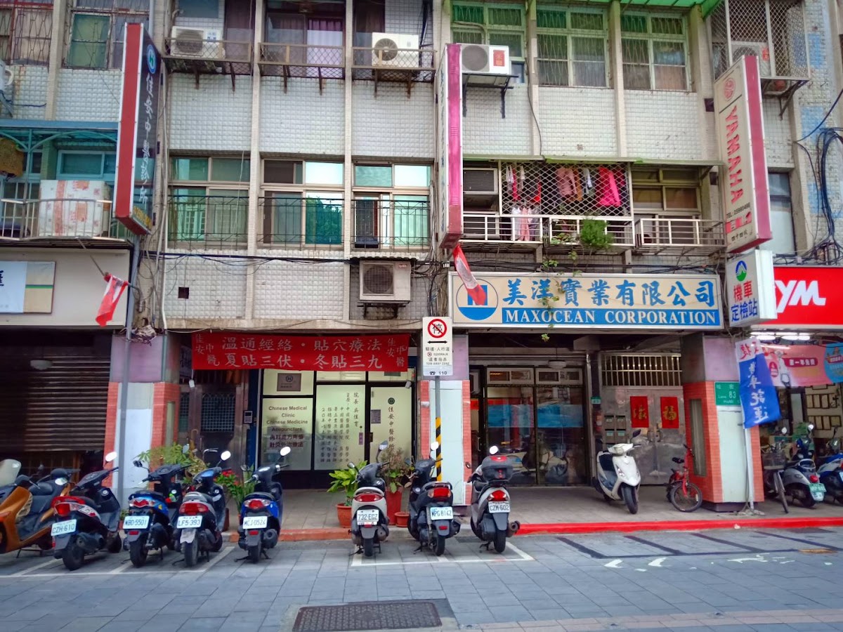 佳安中醫診所 診所實景照
