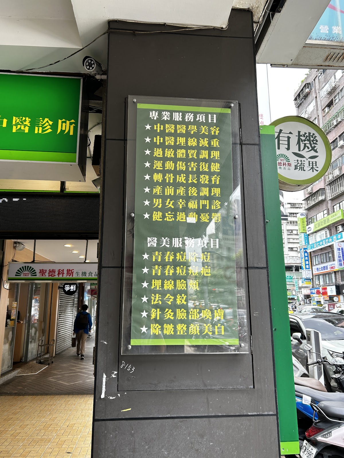 新悅中醫診所 診所實景照