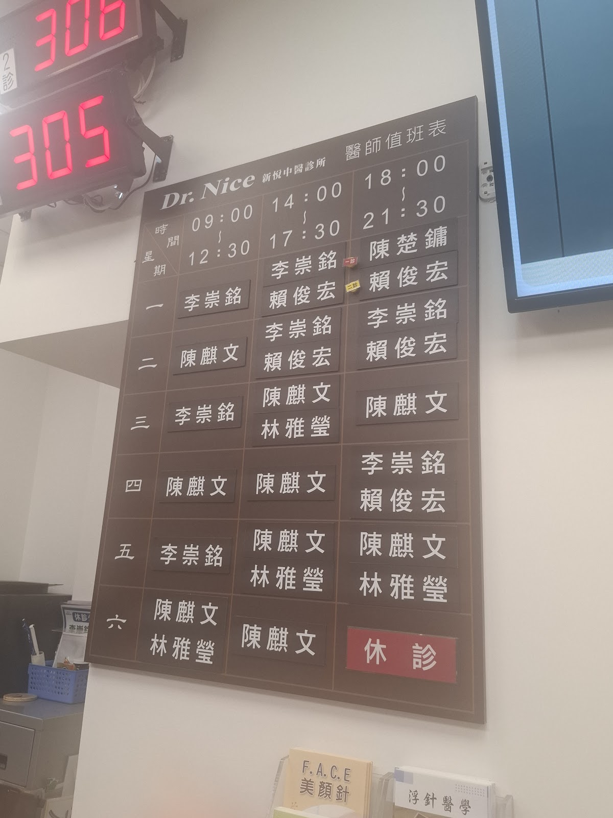 新悅中醫診所 診所實景照