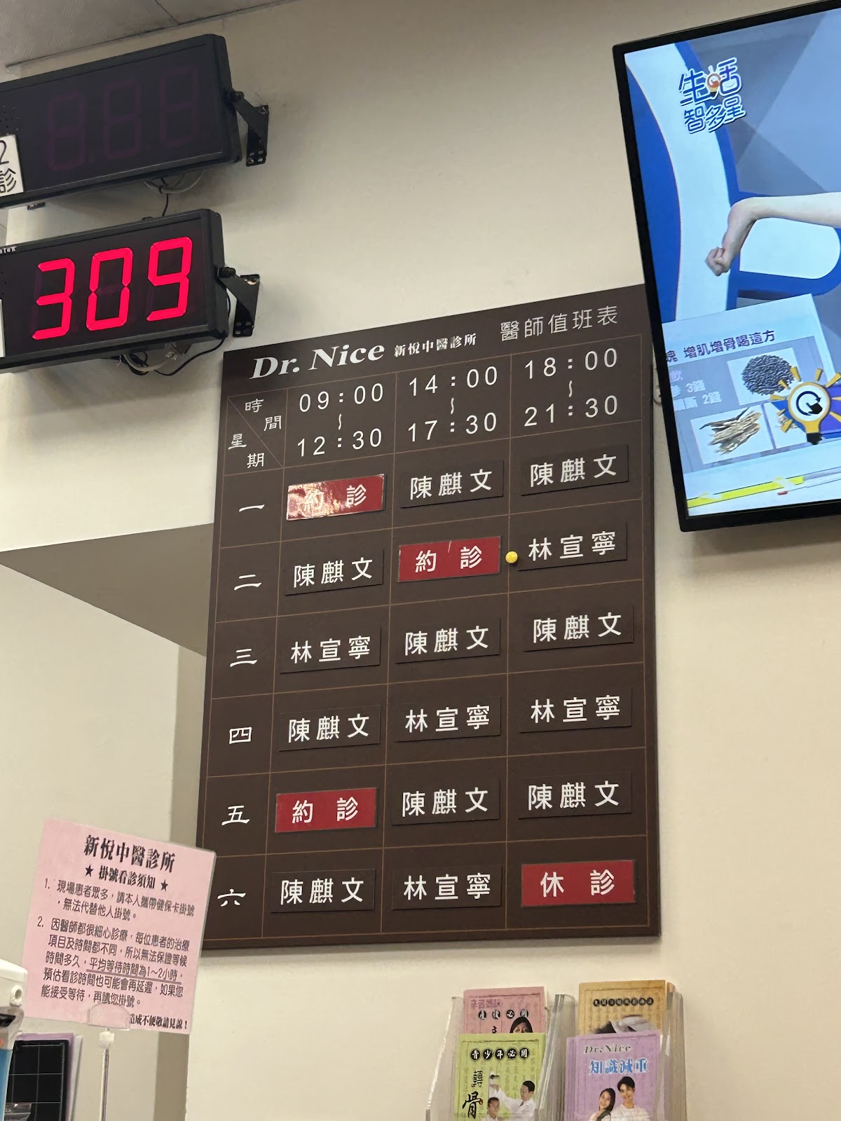 新悅中醫診所 診所實景照