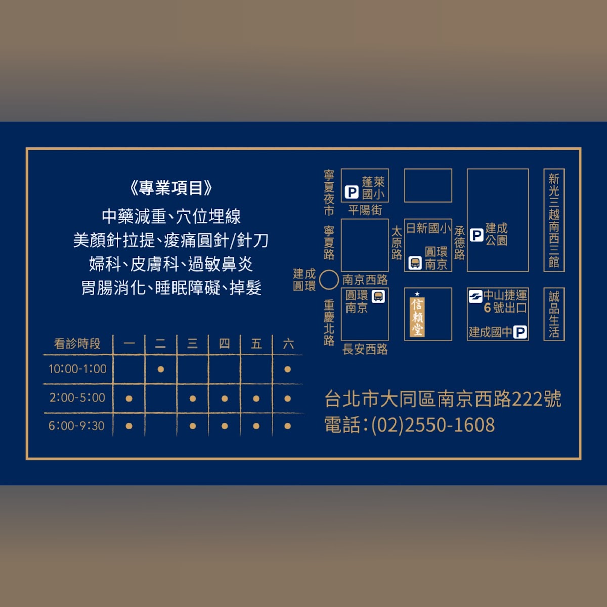 信賴堂中醫診所 診所實景照