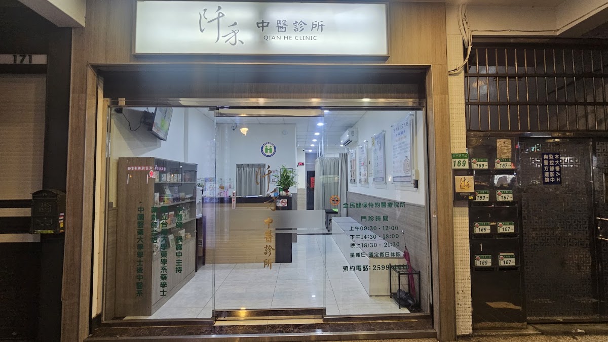 阡禾中醫診所 診所實景照