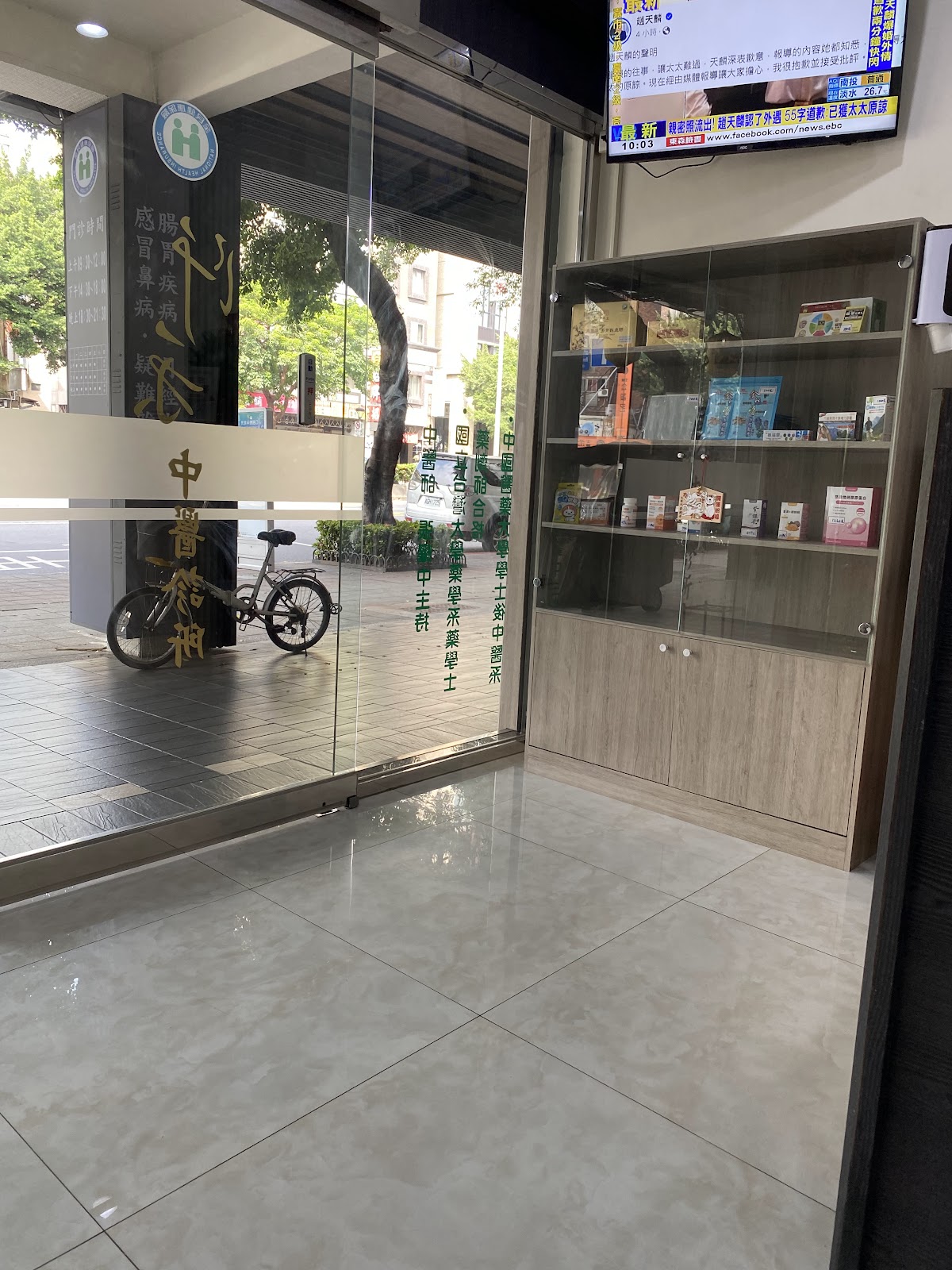 阡禾中醫診所 診所實景照