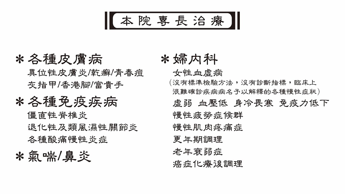 頌華中醫診所 診所實景照