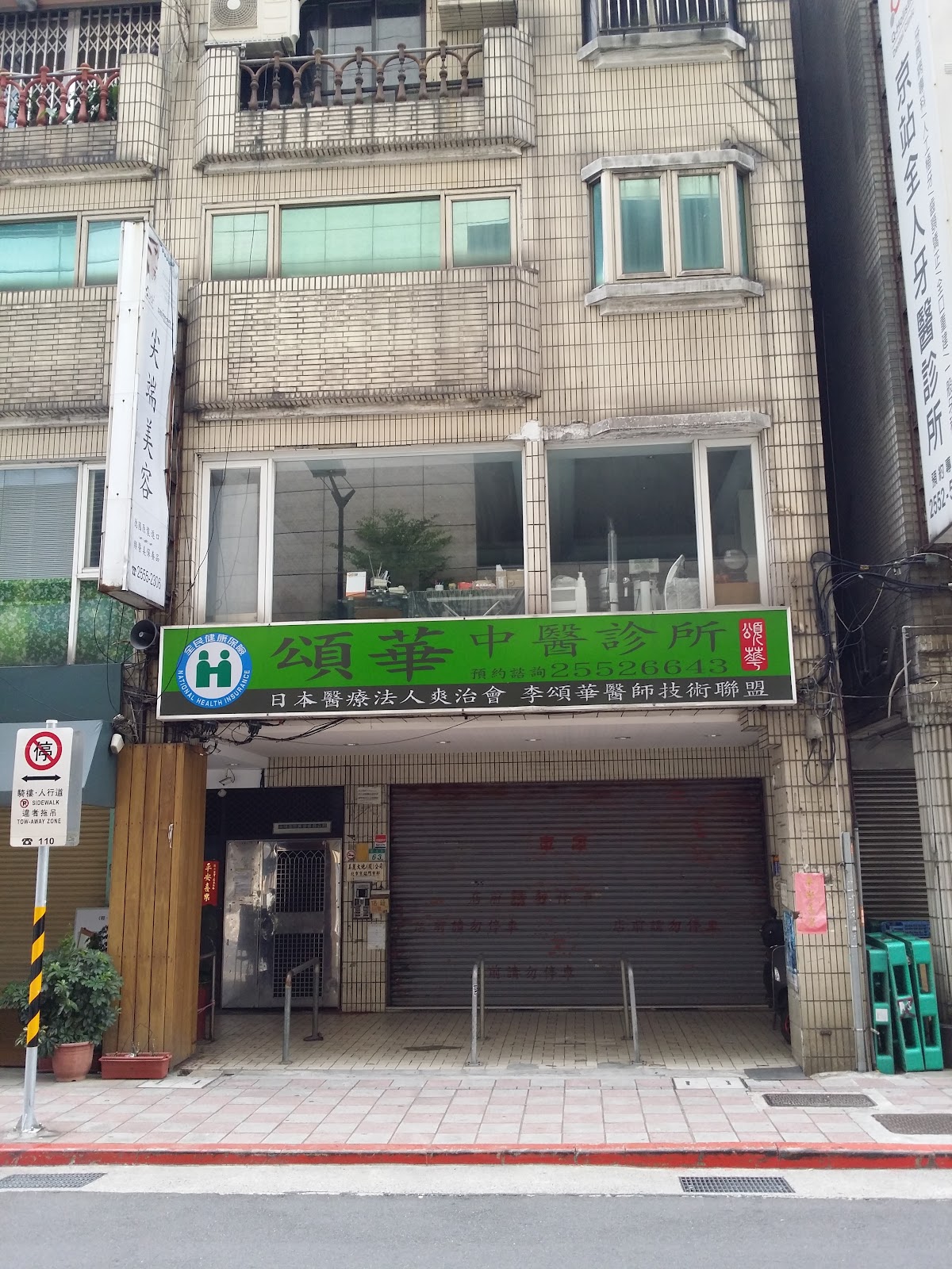 頌華中醫診所 診所實景照