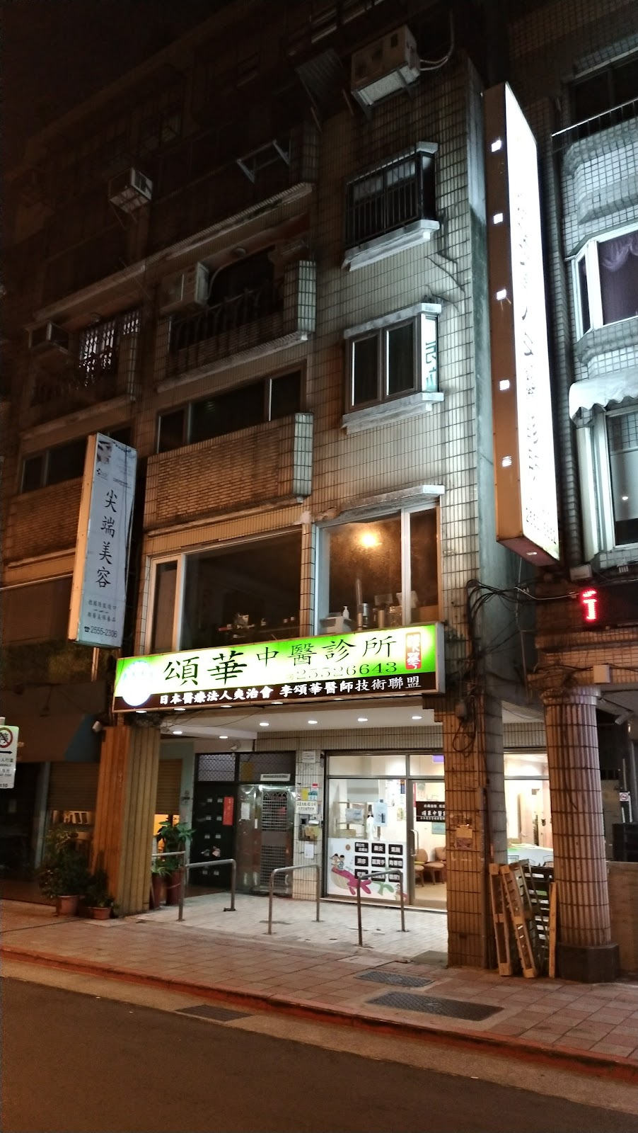 頌華中醫診所 診所實景照