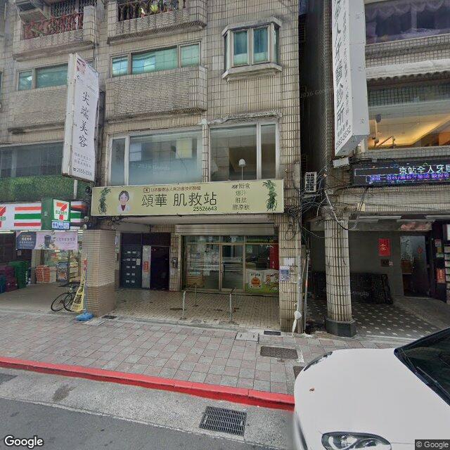 頌華中醫診所 街景外觀