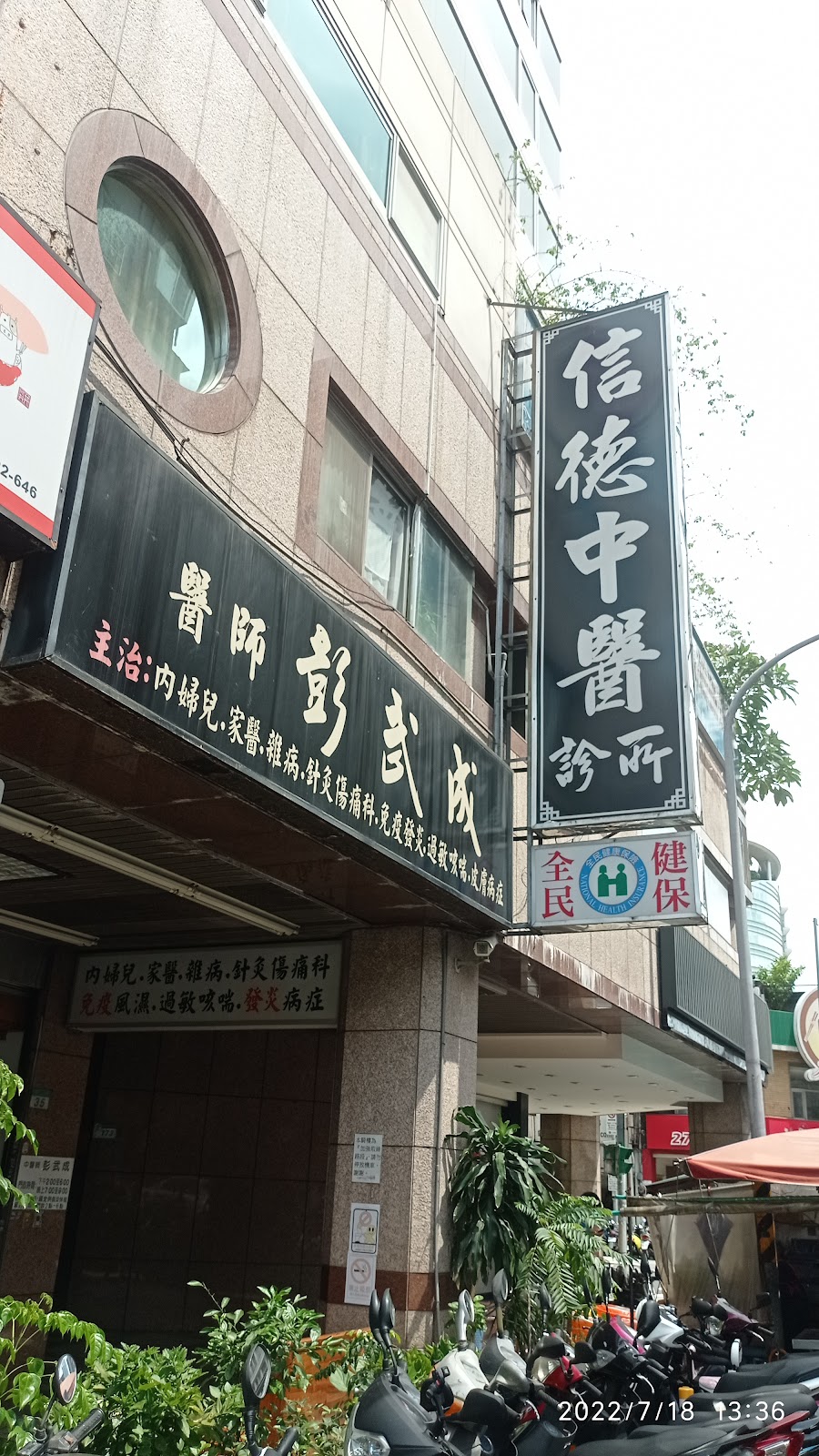 信德中醫診所 診所實景照