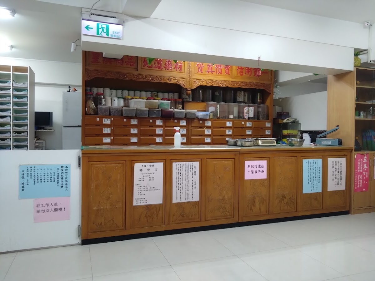 慎德堂中醫診所 診所實景照
