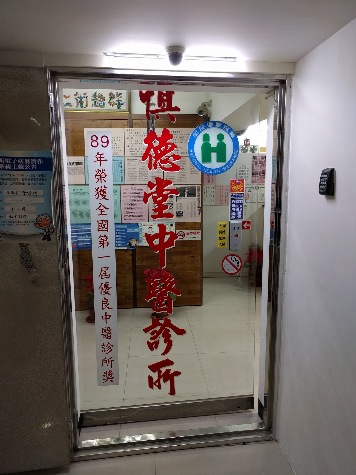 慎德堂中醫診所 診所實景照