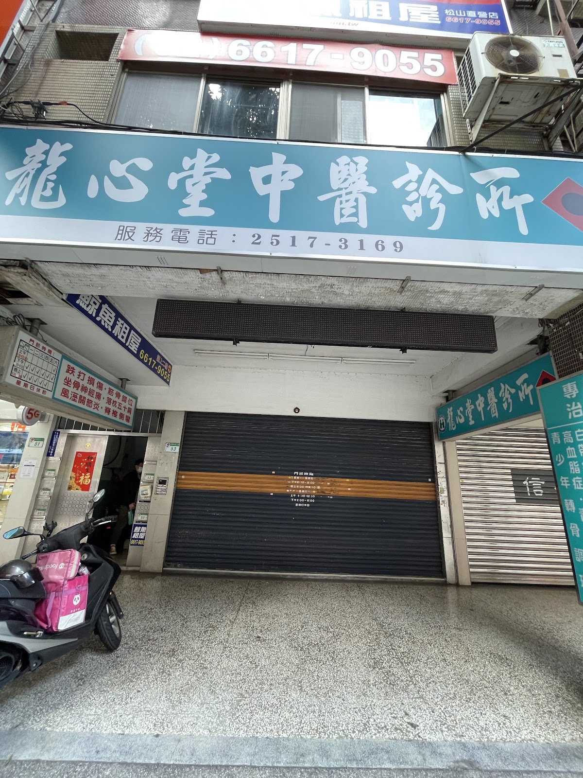 龍心堂中醫診所 診所實景照