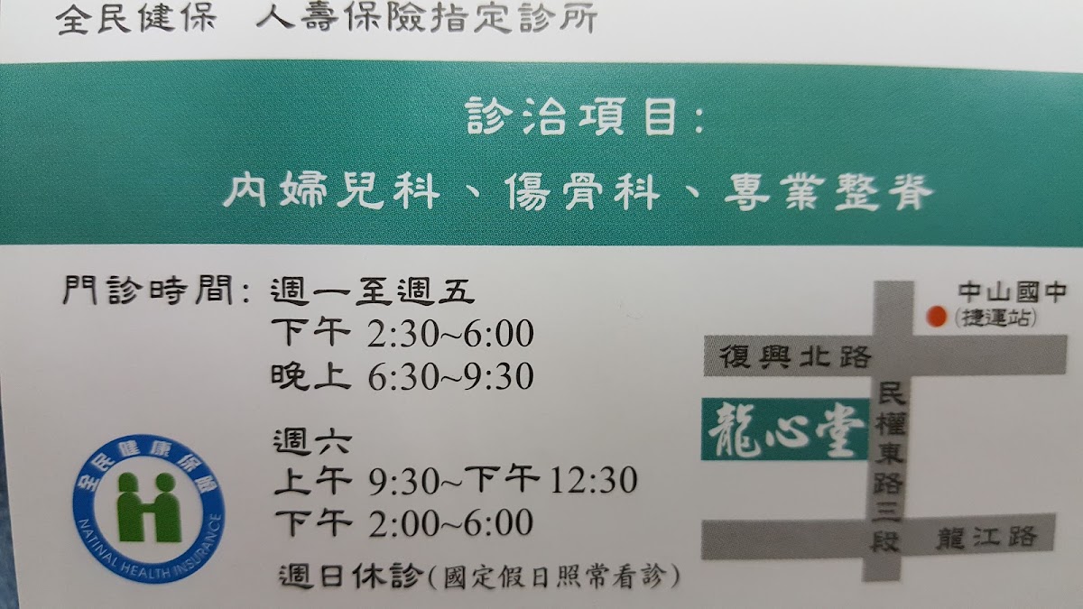 龍心堂中醫診所 診所實景照