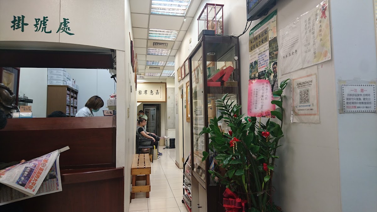 駿琳大直中醫診所 診所實景照