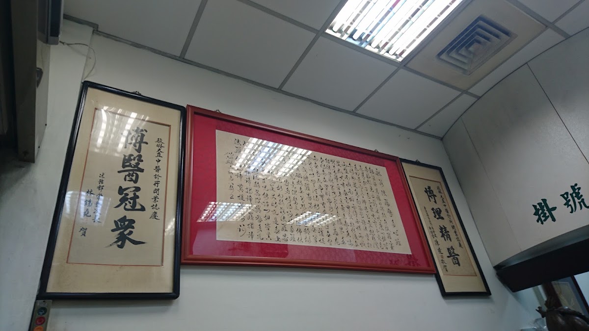 駿琳大直中醫診所 診所實景照