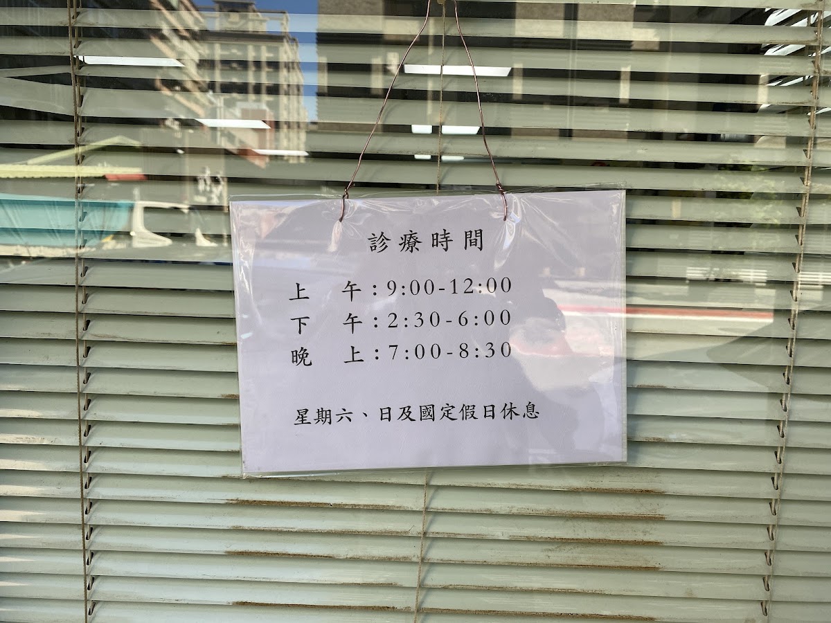 守禮牙醫診所 診所實景照