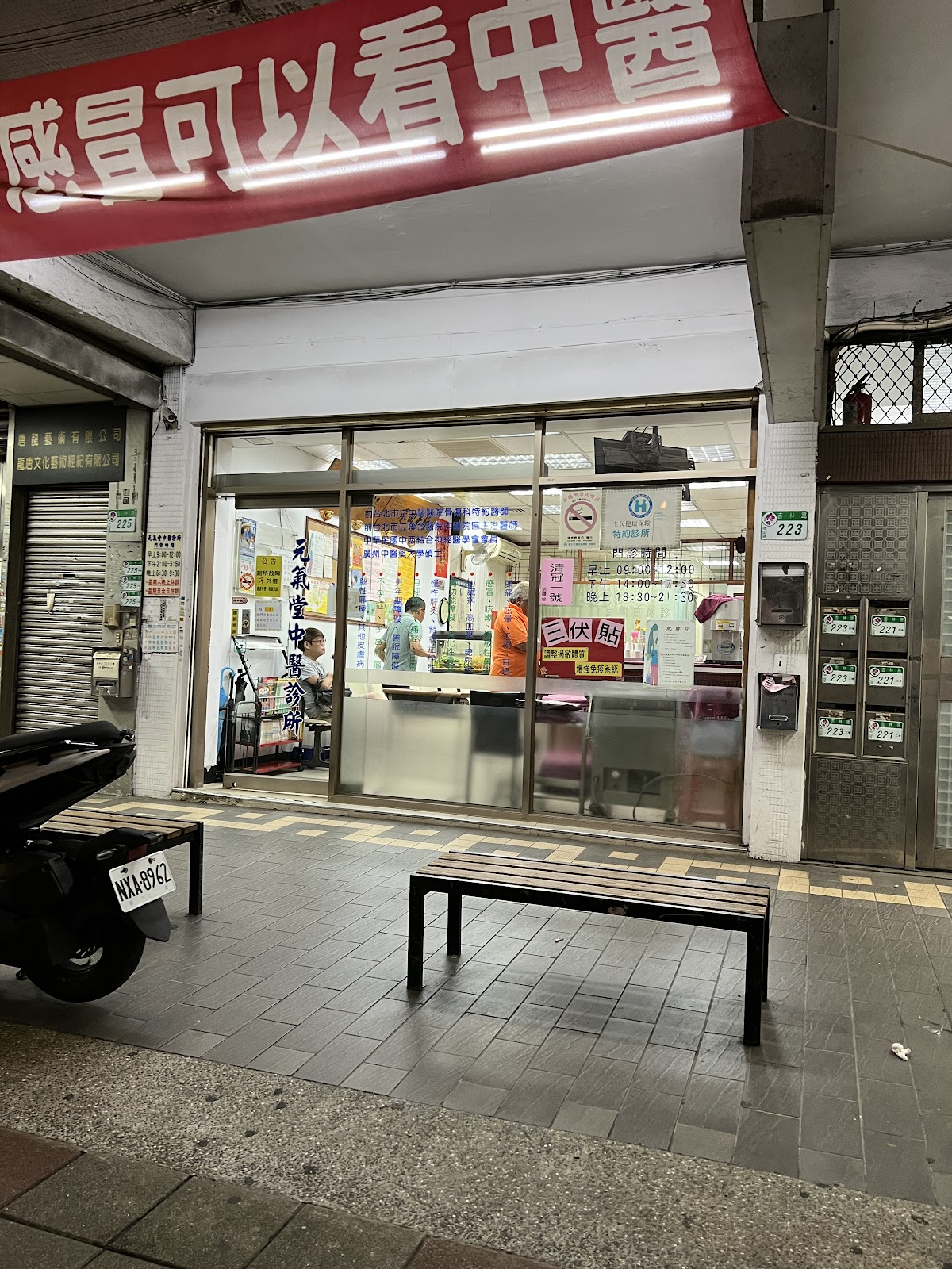 元氣堂中醫診所 診所實景照