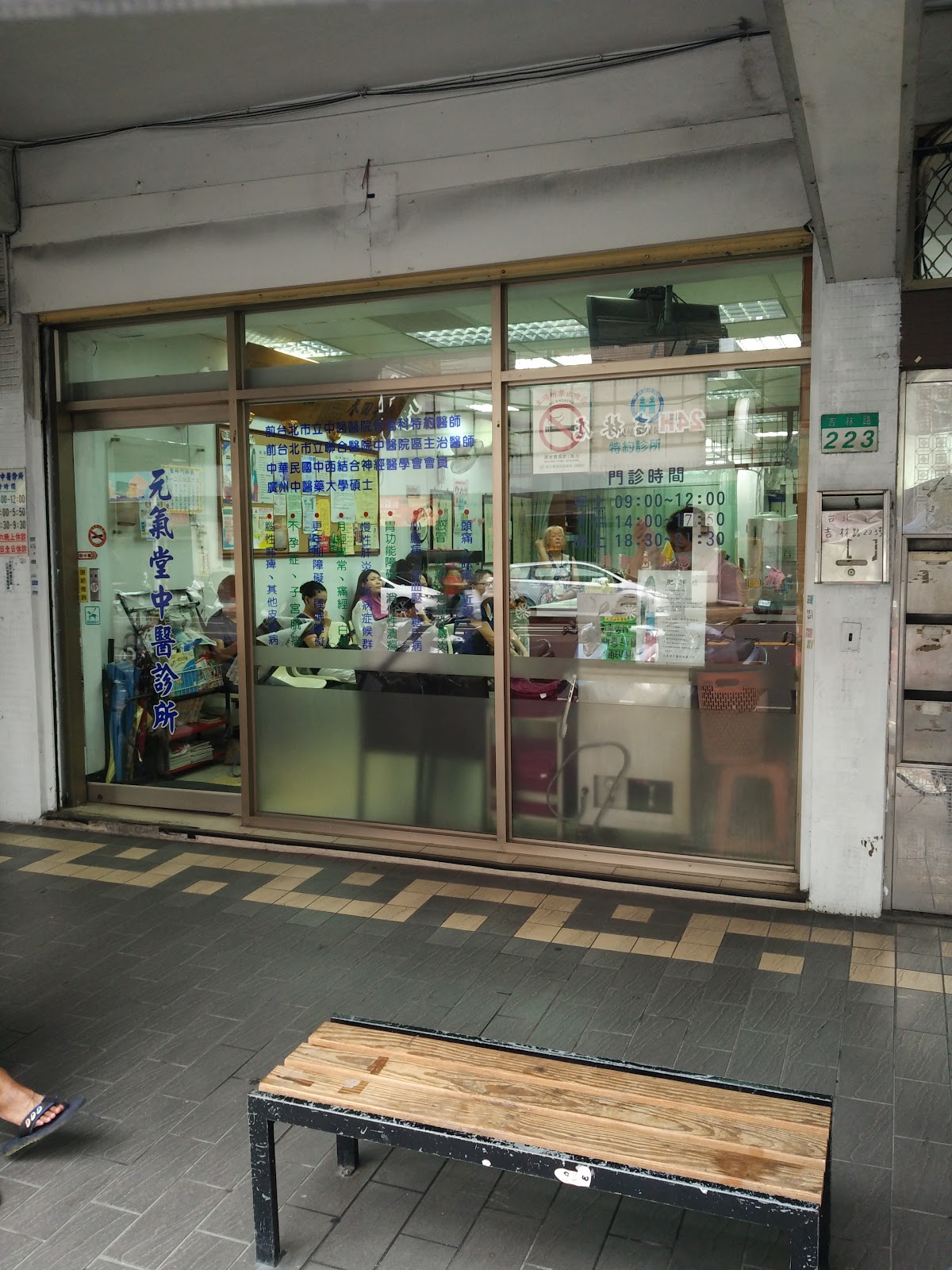 元氣堂中醫診所 診所實景照