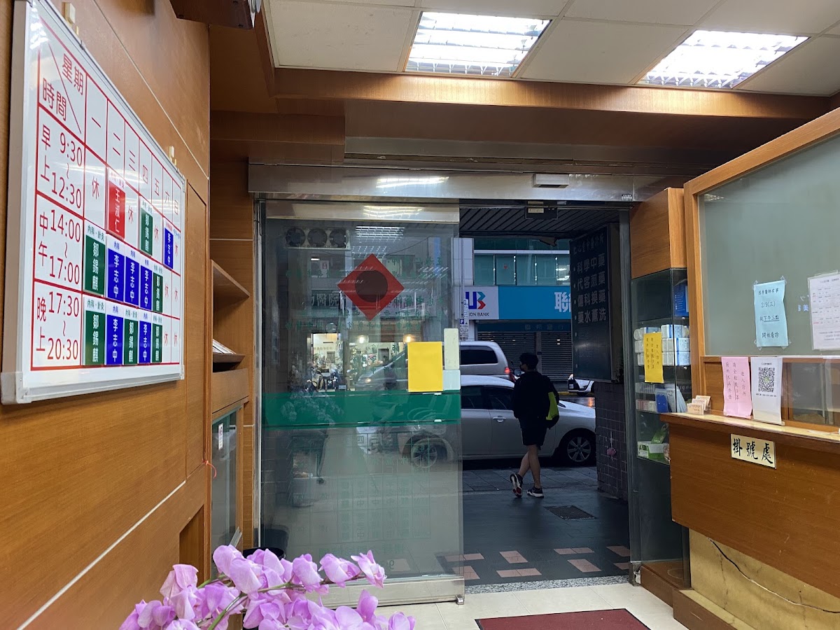 仁心堂中醫診所 診所實景照