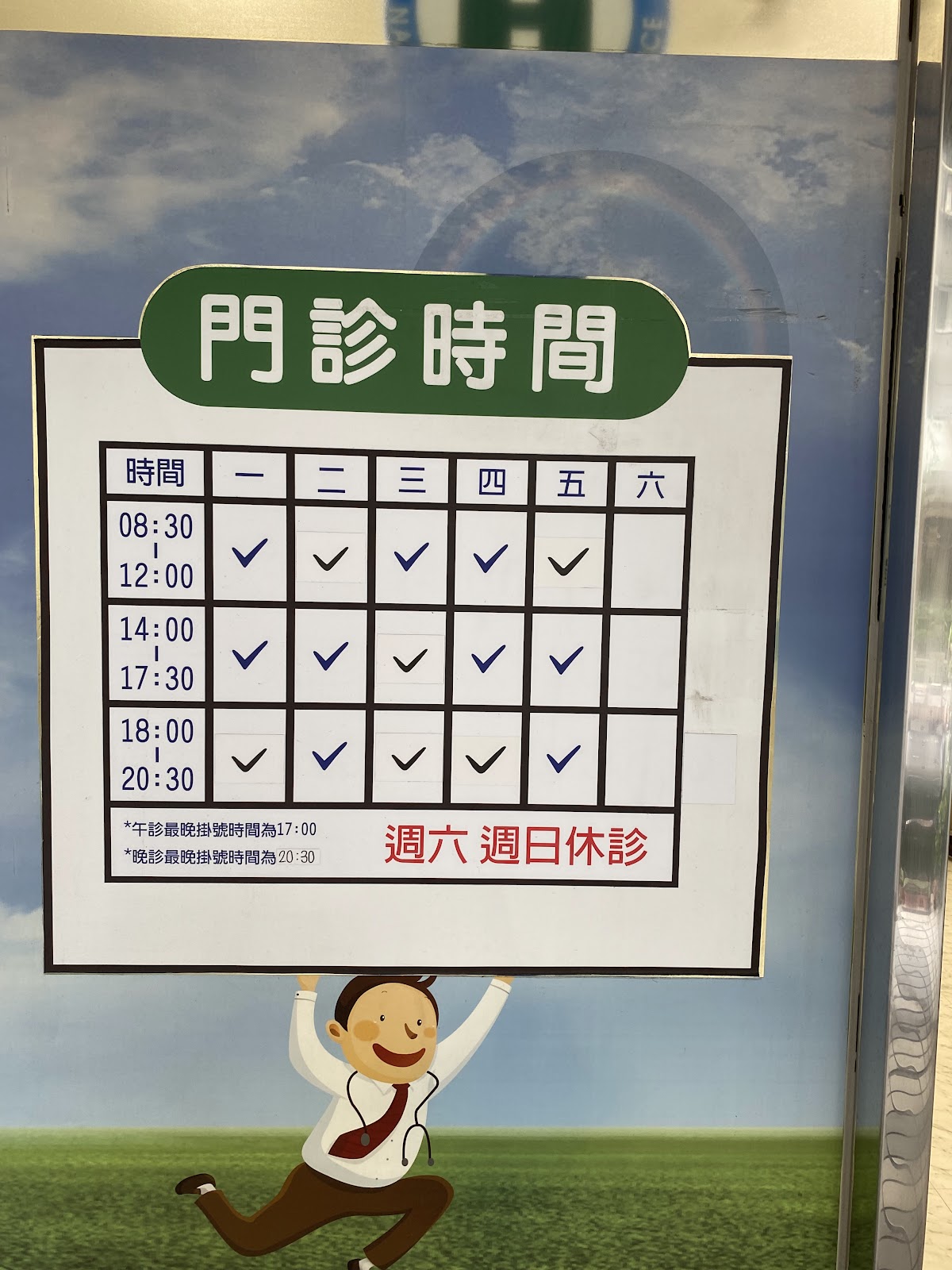 文化中醫診所 診所實景照