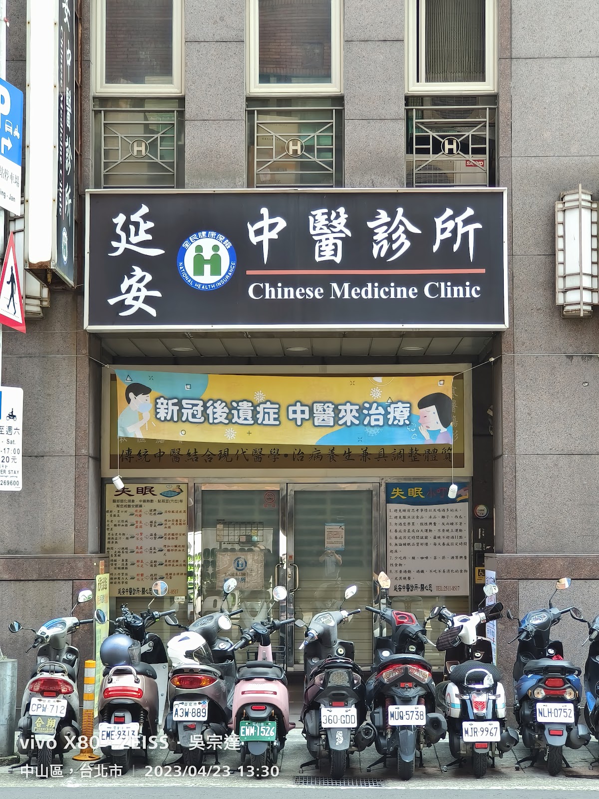 延安中醫診所 診所實景照