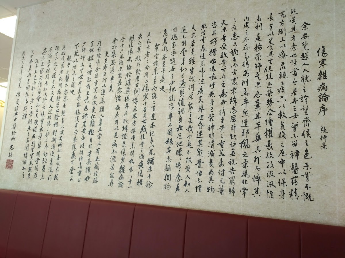 傳愛經典中醫診所 診所實景照