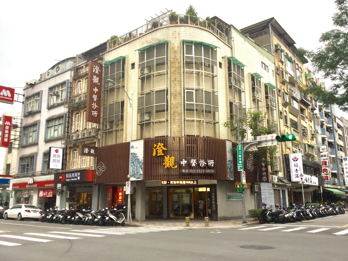 澄觀中醫診所 診所實景照