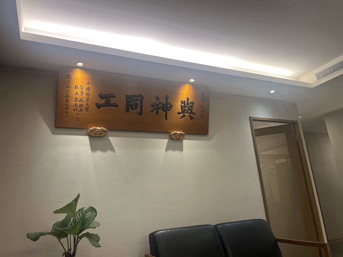 杜李威中醫診所 診所實景照