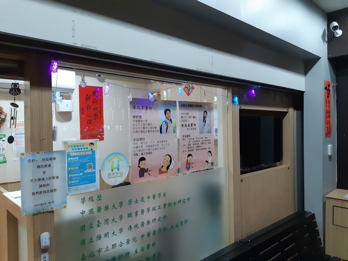詠生中醫診所 診所實景照