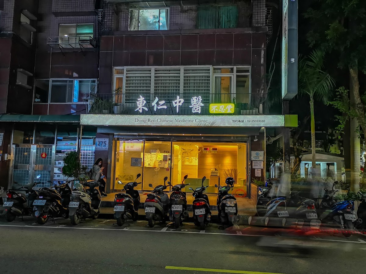 東仁中醫診所 診所實景照
