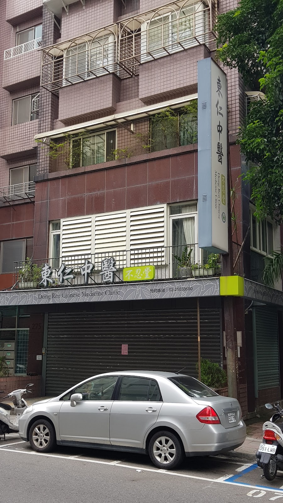 東仁中醫診所 診所實景照