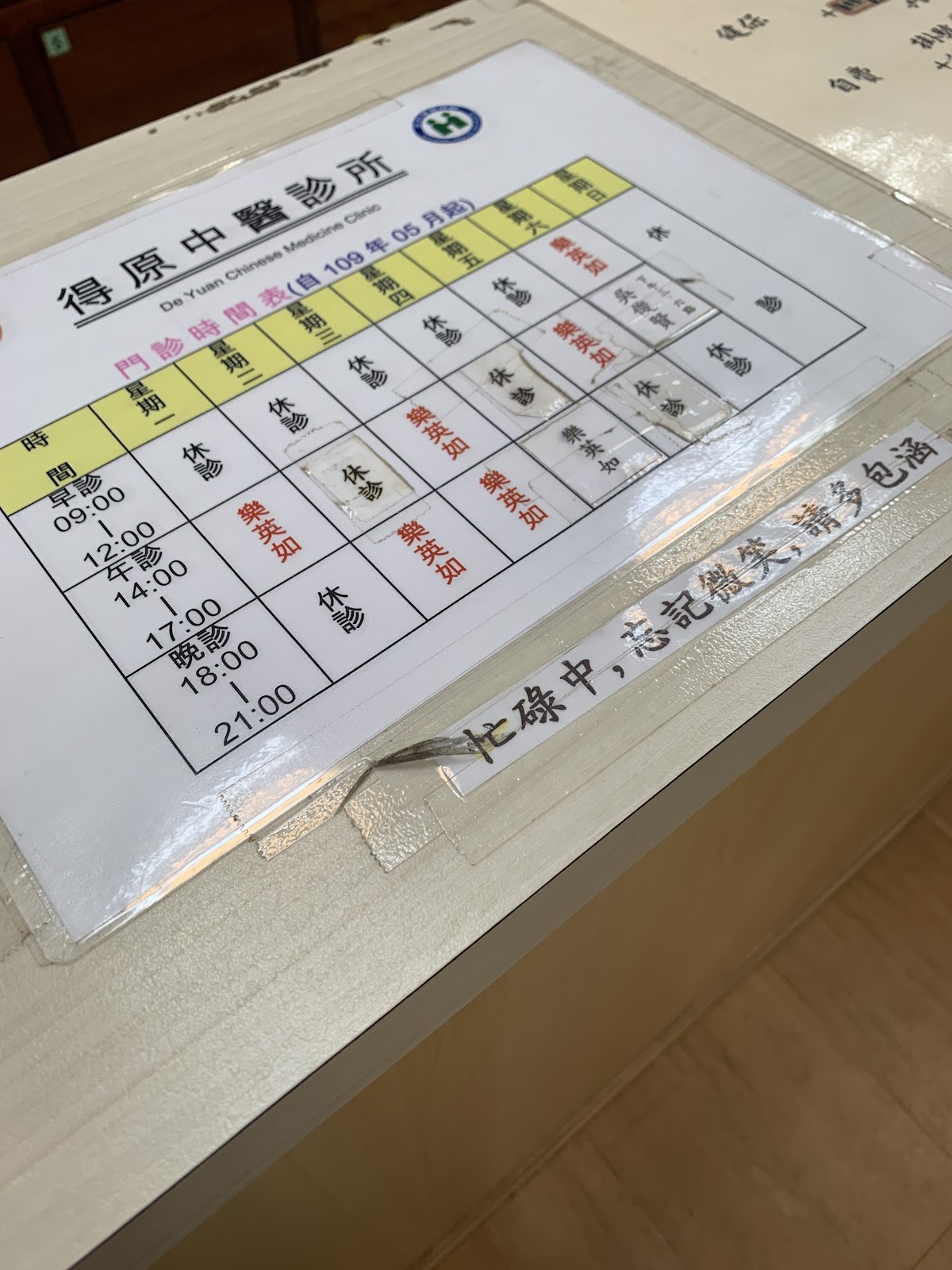 得原中醫診所 診所實景照