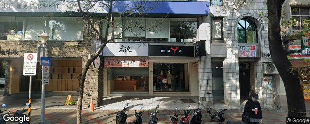 宏品中醫診所 街景外觀