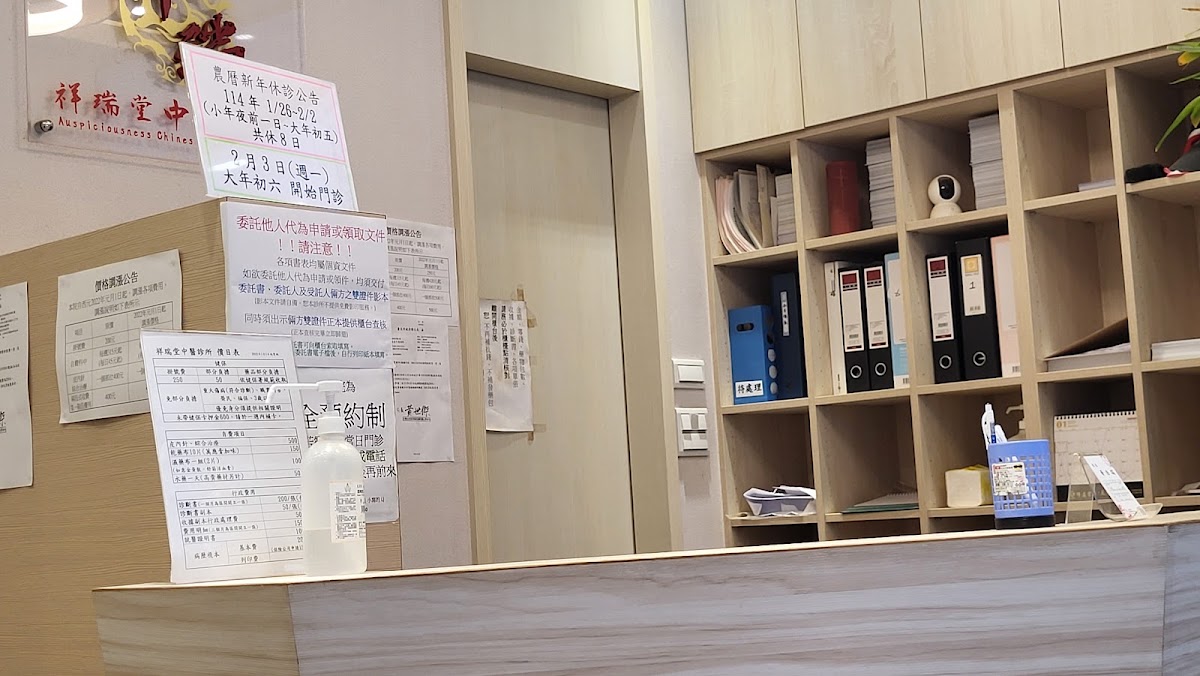祥瑞堂中醫診所 診所實景照