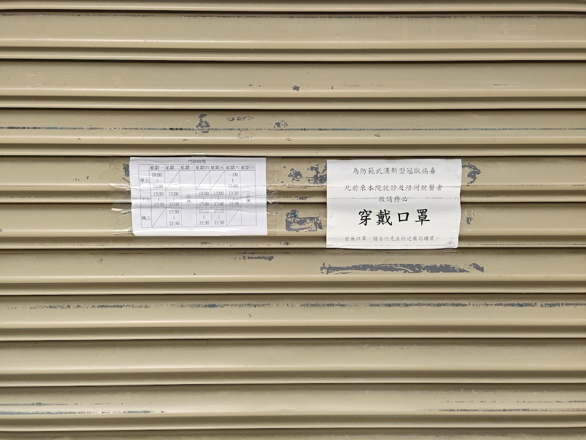 祥瑞堂中醫診所 診所實景照