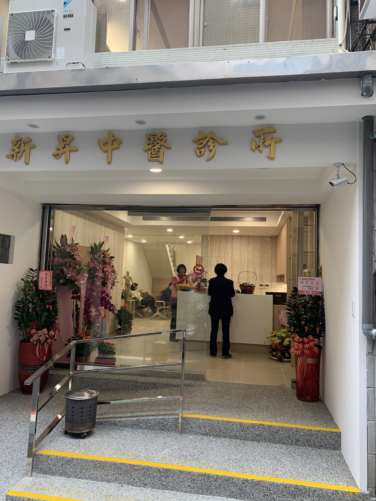 新昇中醫診所 診所實景照