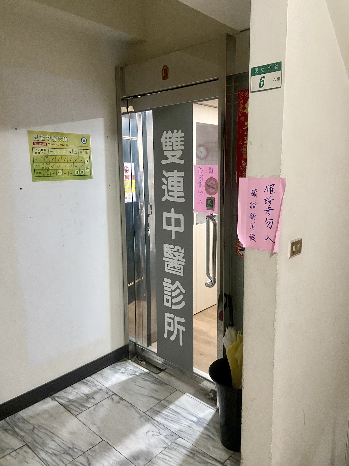 雙連中醫診所 診所實景照