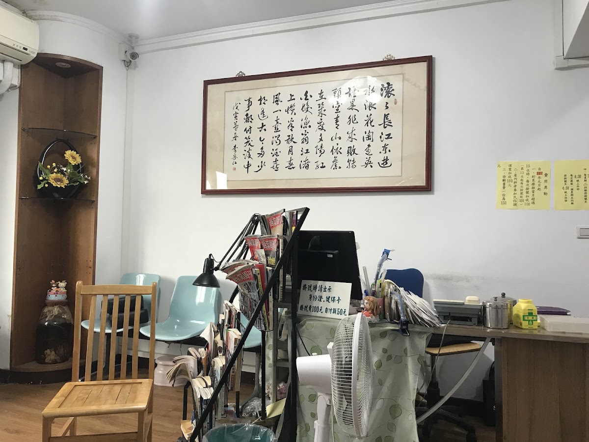 雙連中醫診所 診所實景照