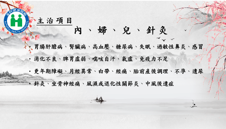 濱江中醫診所 診所實景照