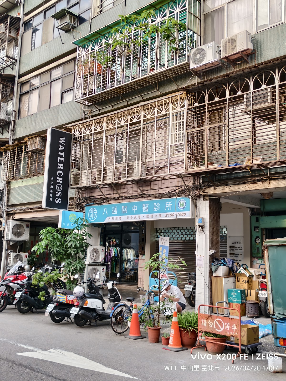 八通關中醫診所 診所實景照