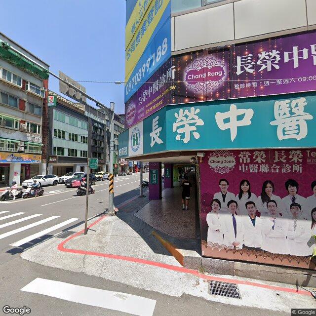 長榮中醫診所 街景外觀