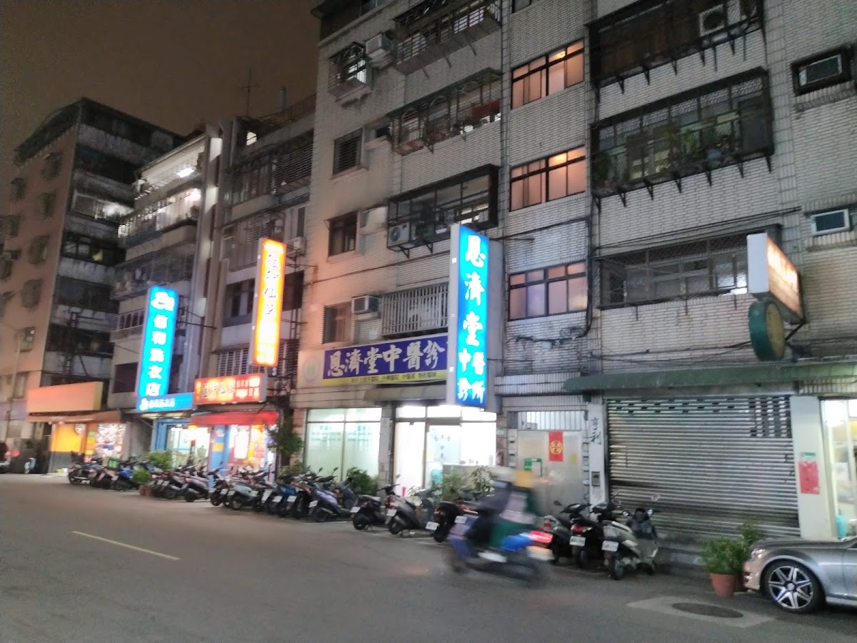聖陽堂中醫診所 診所實景照