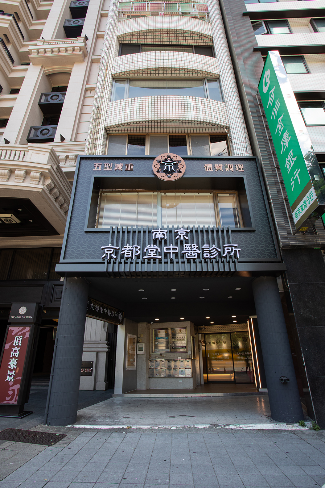 南京京都堂中醫診所 診所實景照