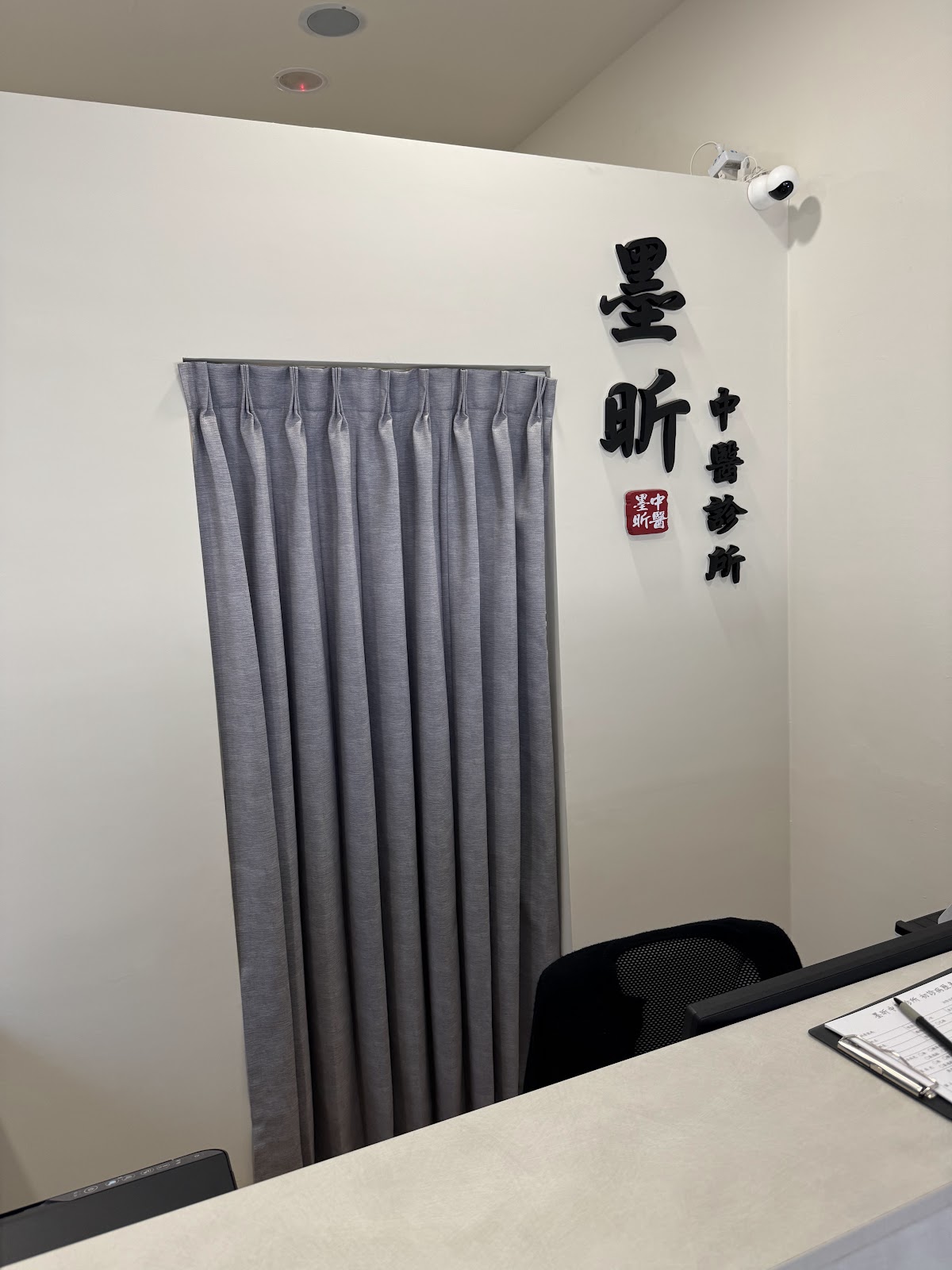 墨昕中醫診所 診所實景照
