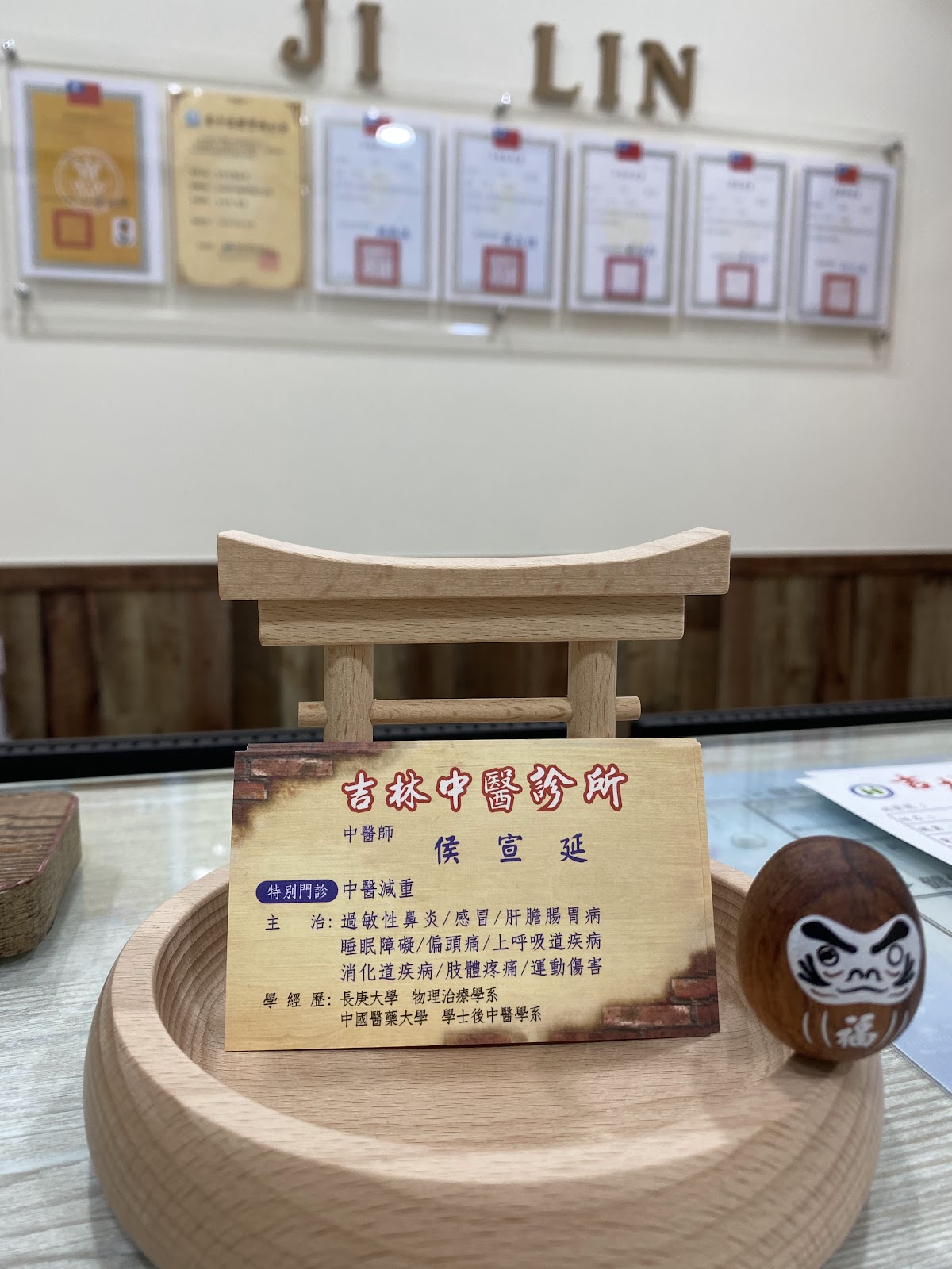 吉林中醫診所 診所實景照