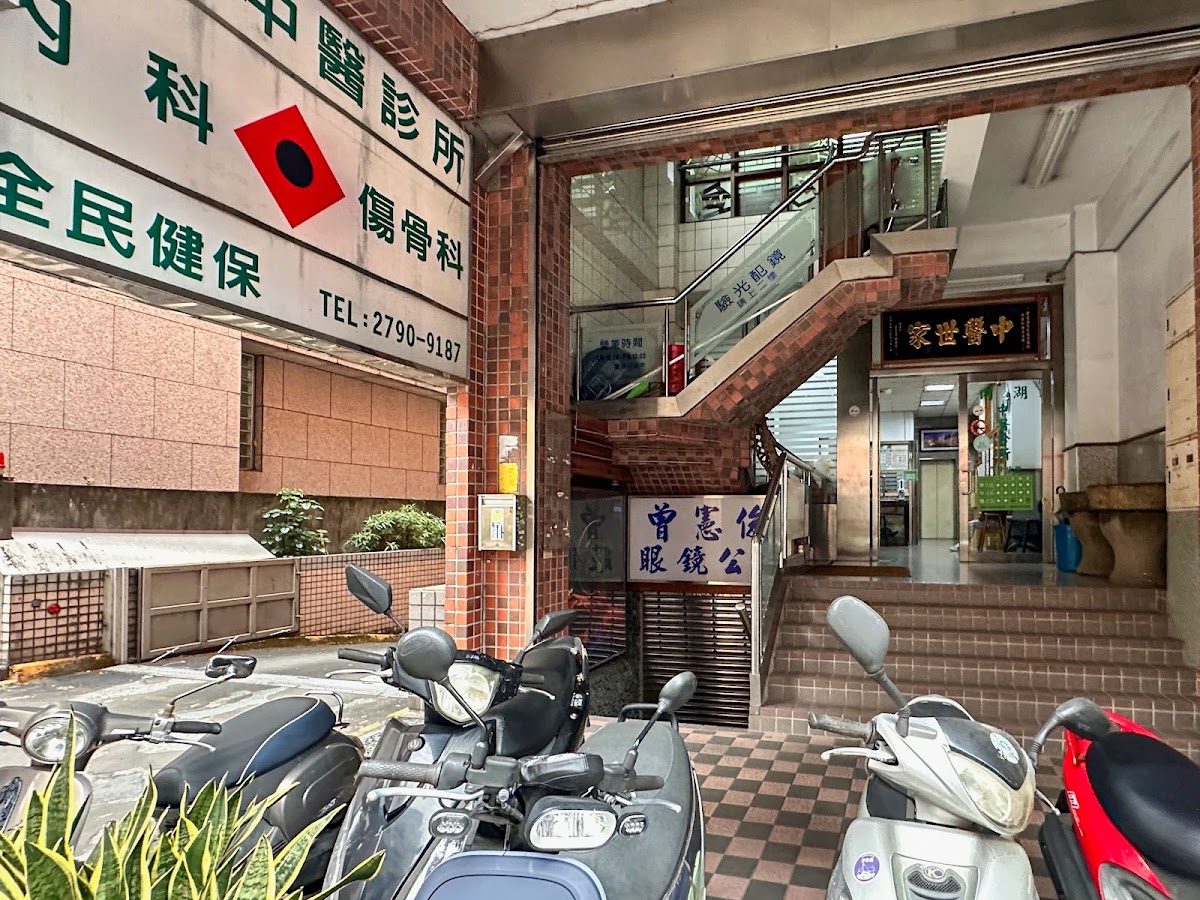 內湖中醫診所 診所實景照