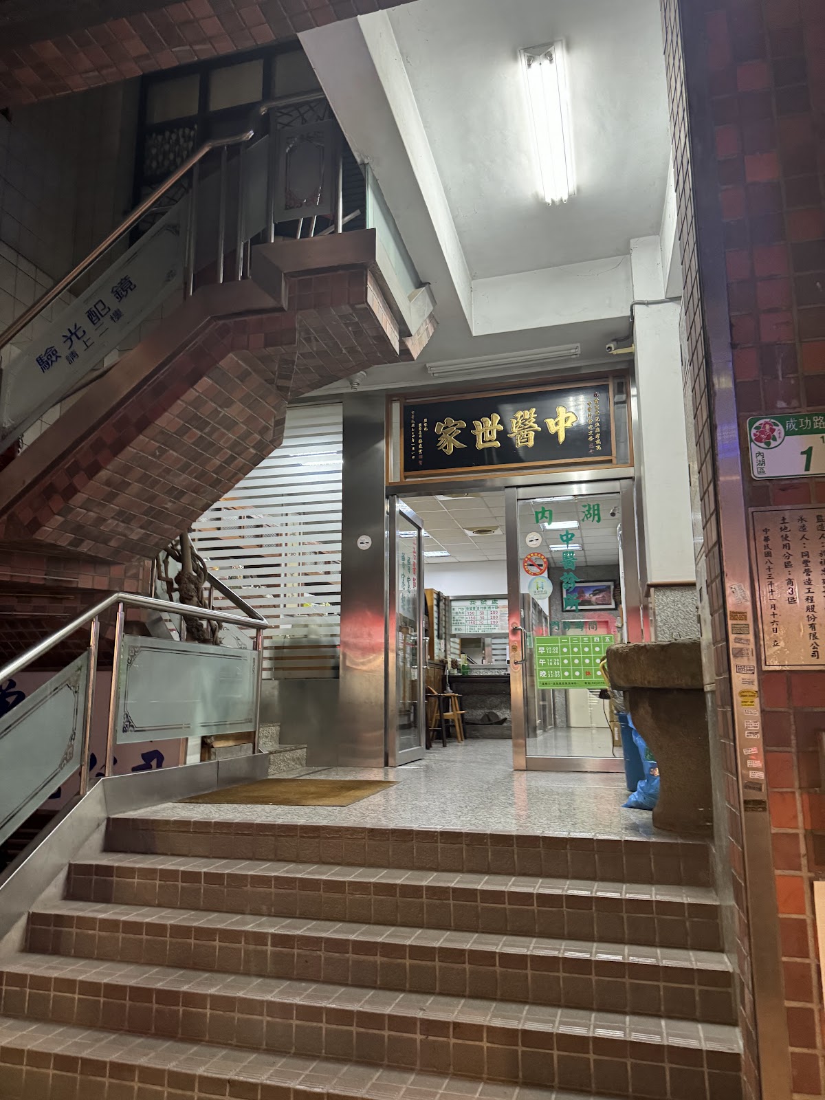 內湖中醫診所 診所實景照